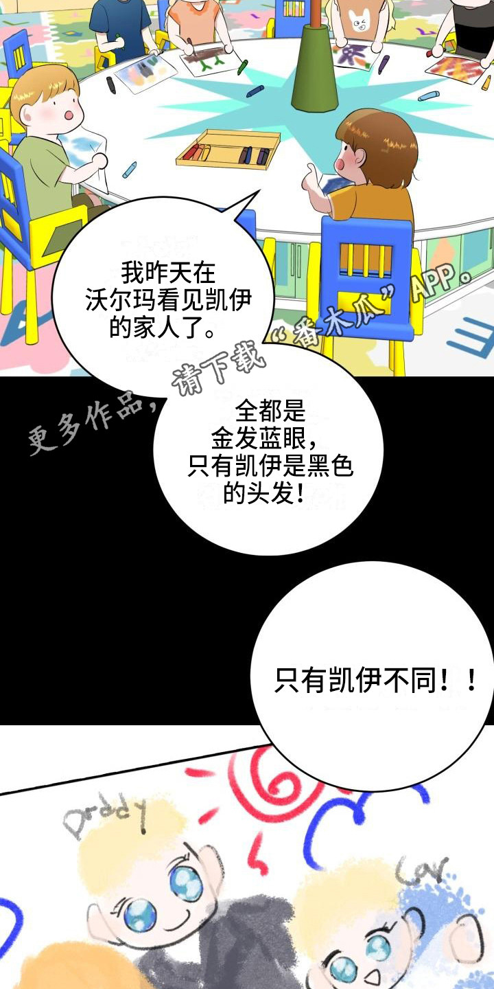 《标记阿尔法》漫画最新章节第17章：领养免费下拉式在线观看章节第【19】张图片