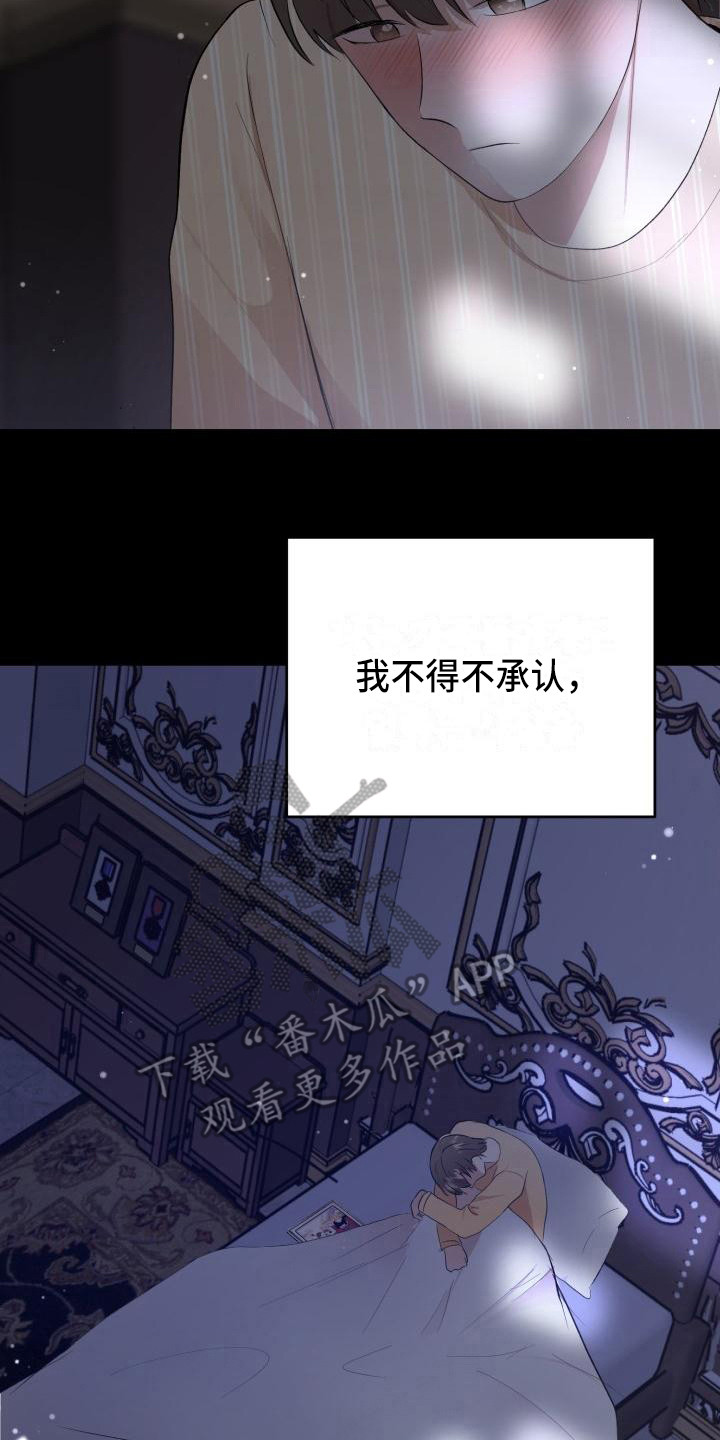 《标记阿尔法》漫画最新章节第17章：领养免费下拉式在线观看章节第【6】张图片