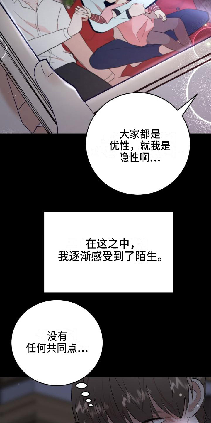 《标记阿尔法》漫画最新章节第17章：领养免费下拉式在线观看章节第【7】张图片