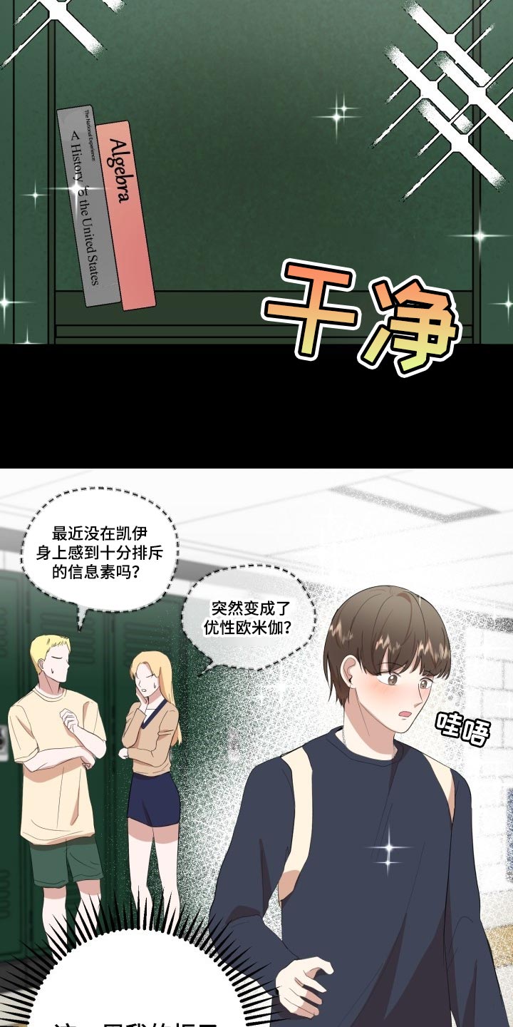 《标记阿尔法》漫画最新章节第19章：真正的好运免费下拉式在线观看章节第【25】张图片