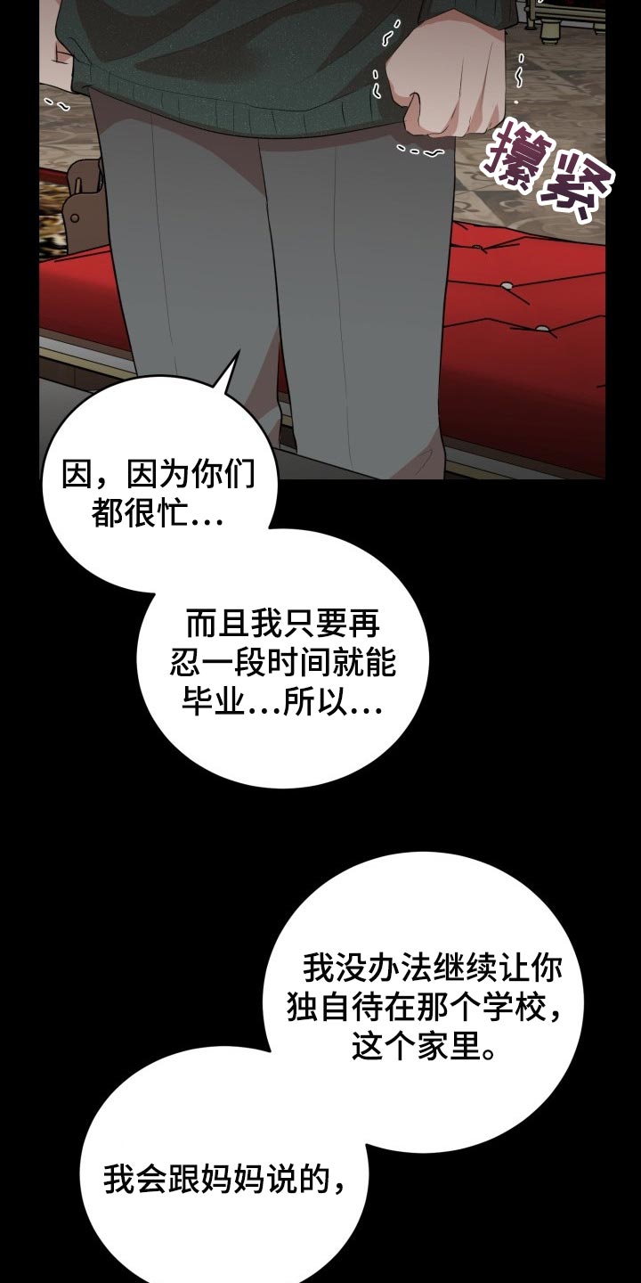 《标记阿尔法》漫画最新章节第19章：真正的好运免费下拉式在线观看章节第【15】张图片