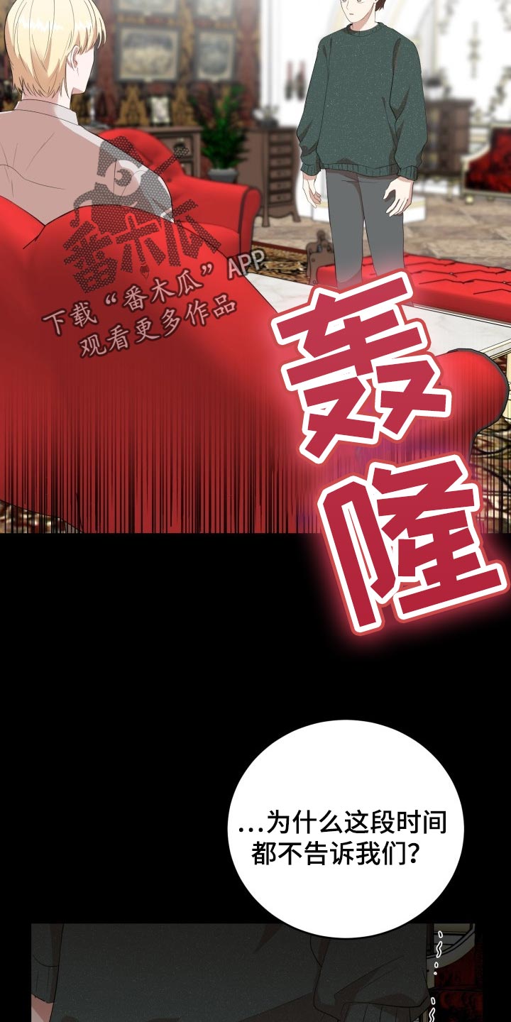 《标记阿尔法》漫画最新章节第19章：真正的好运免费下拉式在线观看章节第【16】张图片