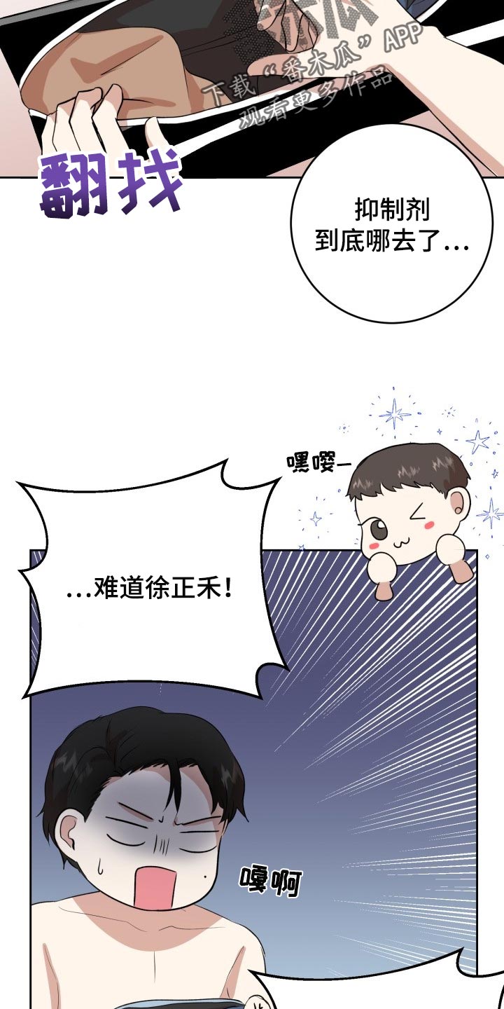 《标记阿尔法》漫画最新章节第20章：说实话很帅免费下拉式在线观看章节第【9】张图片