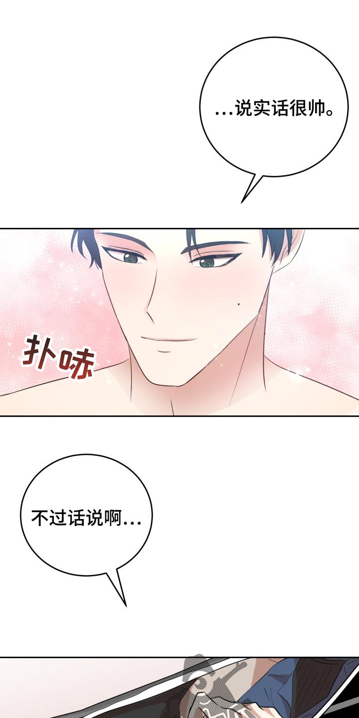 《标记阿尔法》漫画最新章节第20章：说实话很帅免费下拉式在线观看章节第【10】张图片