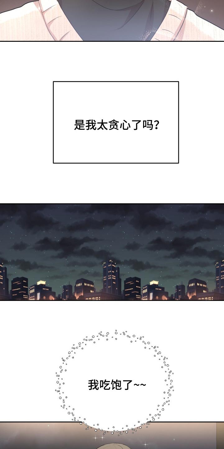 《标记阿尔法》漫画最新章节第21章：贪心免费下拉式在线观看章节第【15】张图片