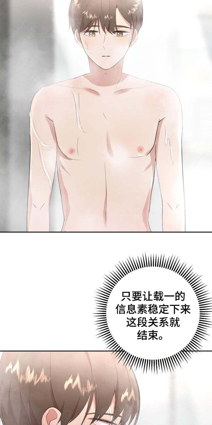 《标记阿尔法》漫画最新章节第21章：贪心免费下拉式在线观看章节第【10】张图片