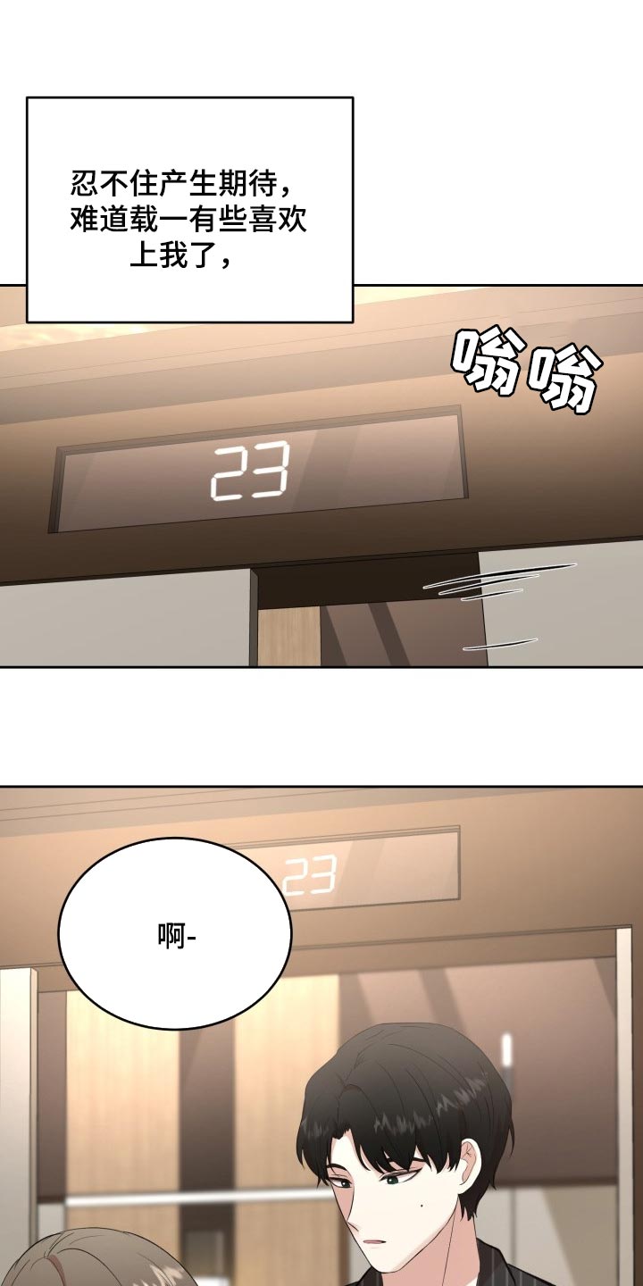 《标记阿尔法》漫画最新章节第21章：贪心免费下拉式在线观看章节第【18】张图片