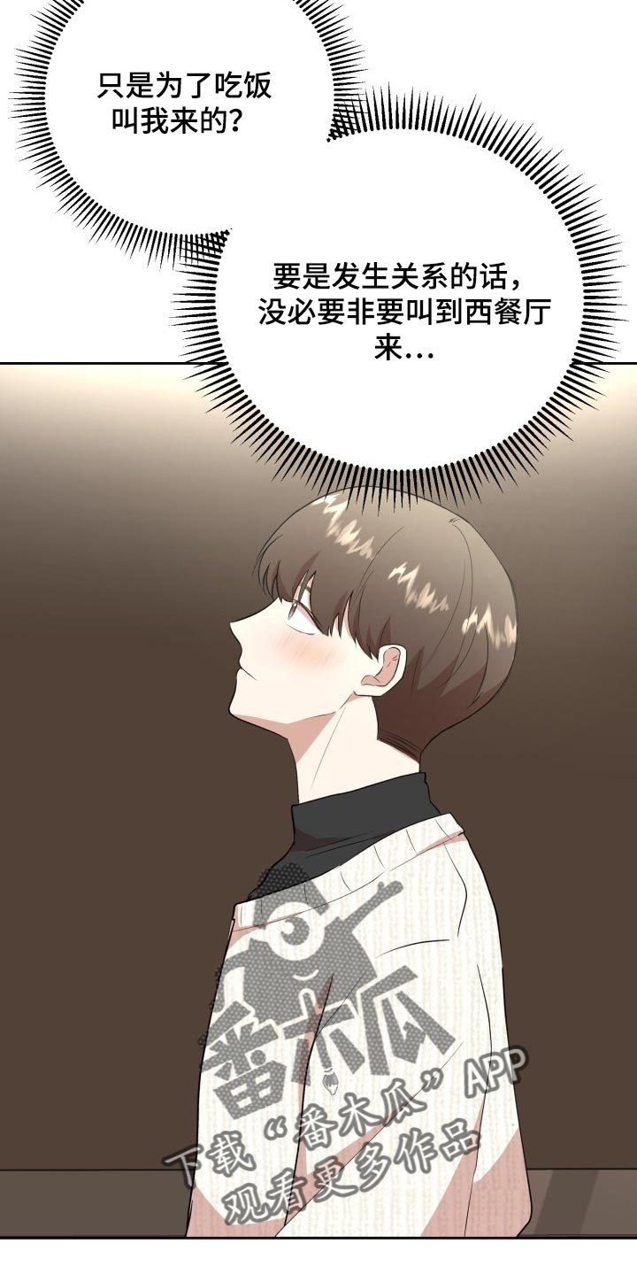 《标记阿尔法》漫画最新章节第21章：贪心免费下拉式在线观看章节第【19】张图片