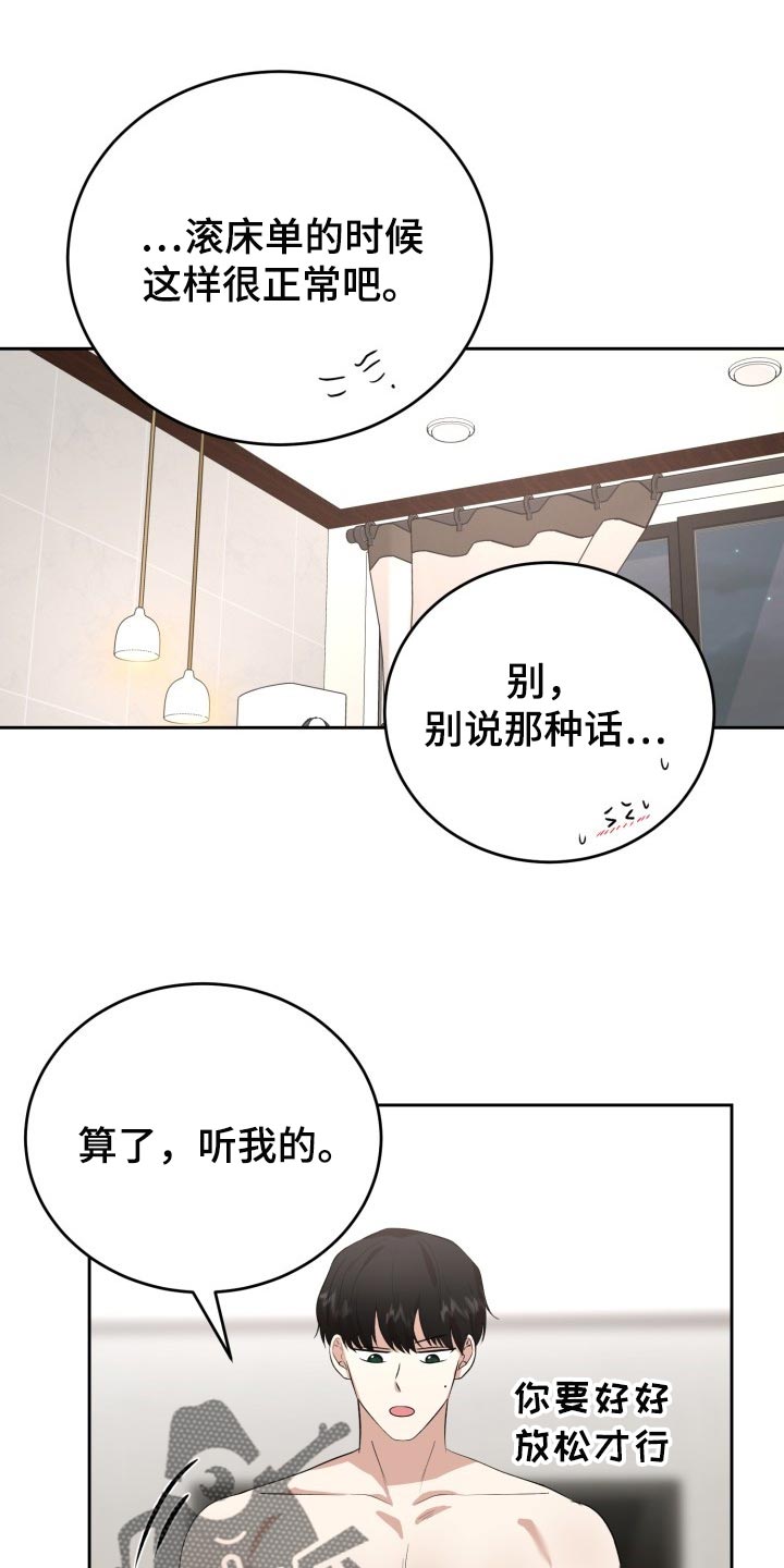 《标记阿尔法》漫画最新章节第22章：慢一点免费下拉式在线观看章节第【8】张图片