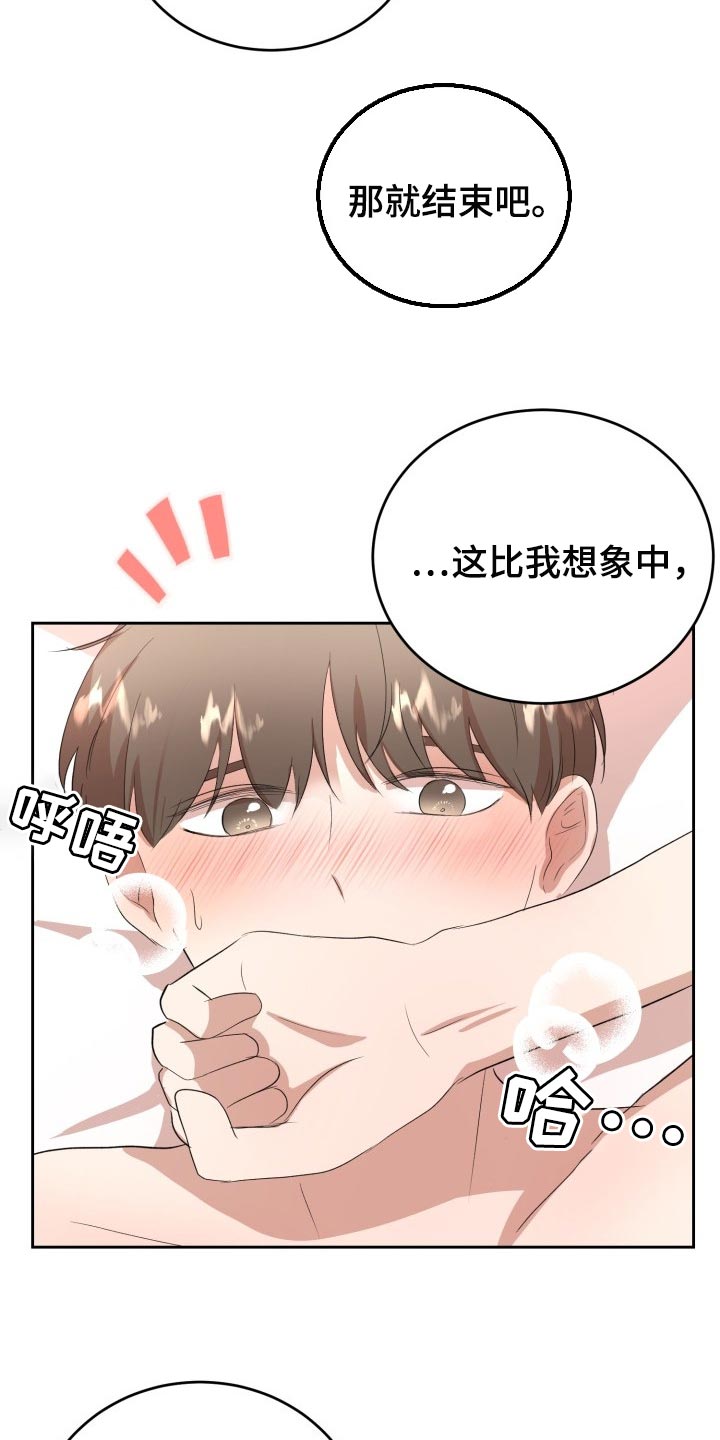 《标记阿尔法》漫画最新章节第22章：慢一点免费下拉式在线观看章节第【14】张图片