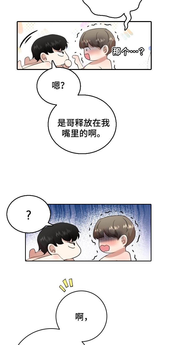 《标记阿尔法》漫画最新章节第22章：慢一点免费下拉式在线观看章节第【12】张图片