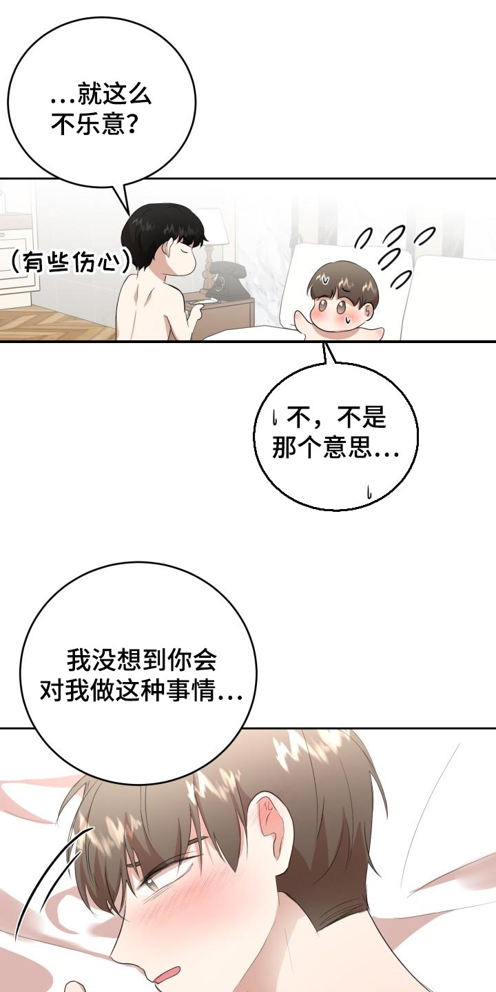 《标记阿尔法》漫画最新章节第22章：慢一点免费下拉式在线观看章节第【10】张图片