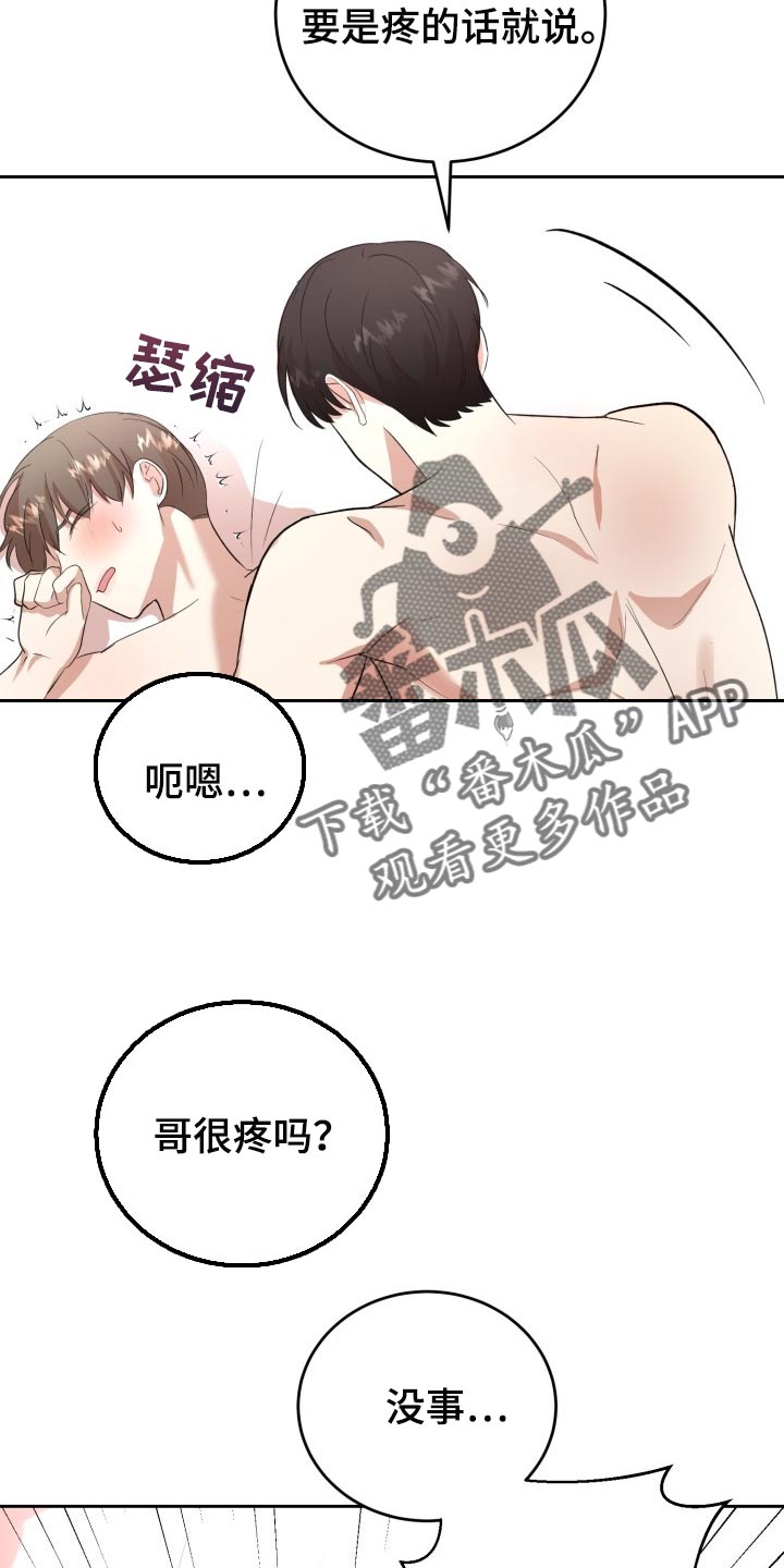 《标记阿尔法》漫画最新章节第22章：慢一点免费下拉式在线观看章节第【4】张图片