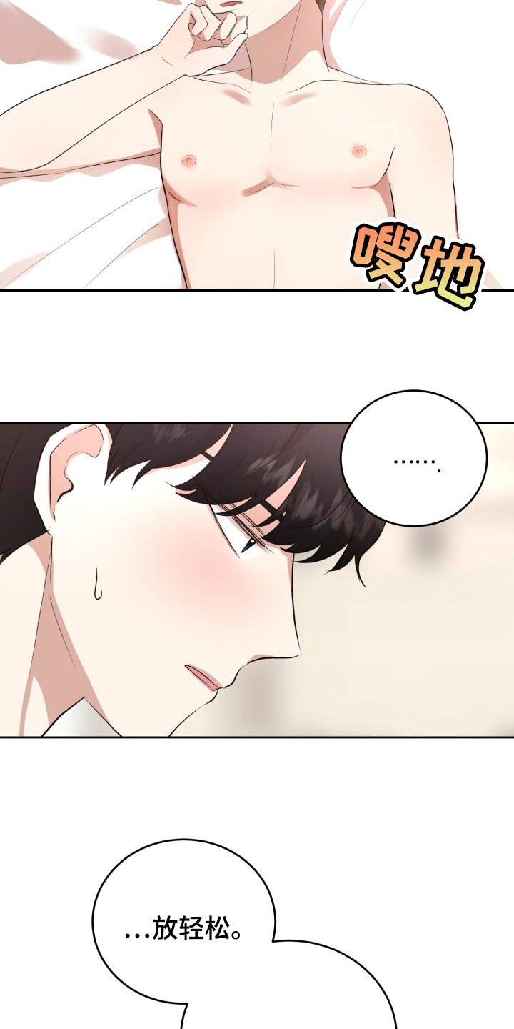 《标记阿尔法》漫画最新章节第22章：慢一点免费下拉式在线观看章节第【5】张图片