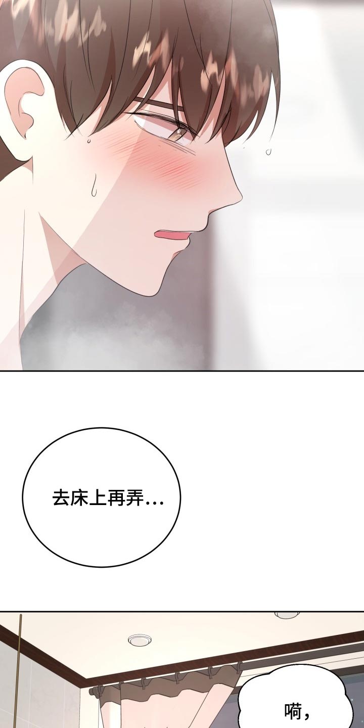 《标记阿尔法》漫画最新章节第22章：慢一点免费下拉式在线观看章节第【16】张图片