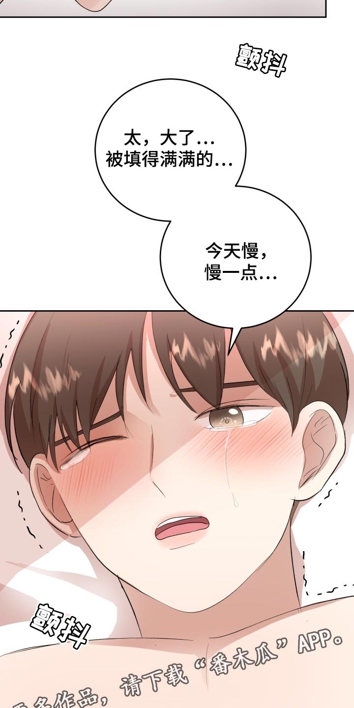 《标记阿尔法》漫画最新章节第22章：慢一点免费下拉式在线观看章节第【2】张图片