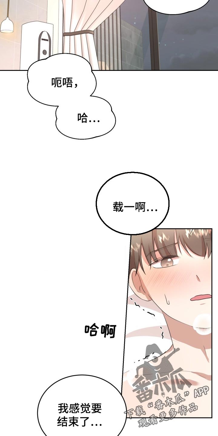 《标记阿尔法》漫画最新章节第22章：慢一点免费下拉式在线观看章节第【15】张图片