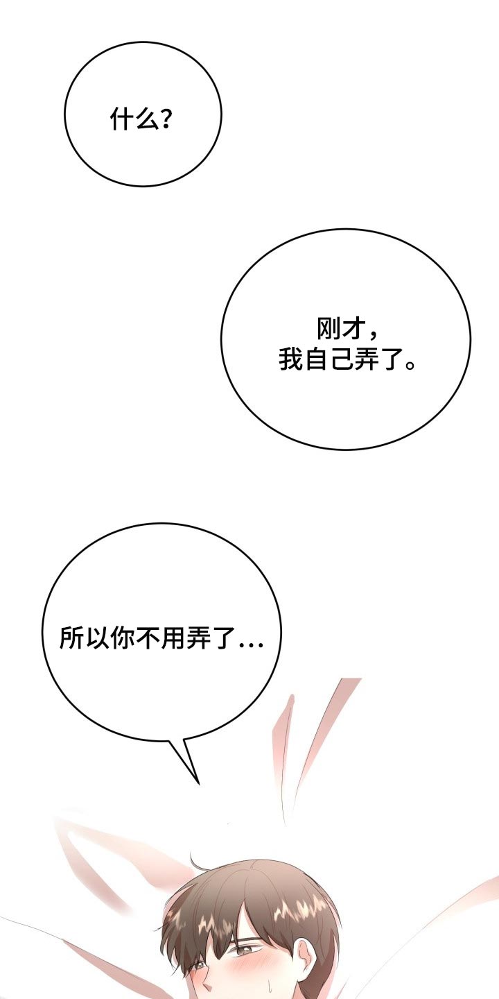 《标记阿尔法》漫画最新章节第22章：慢一点免费下拉式在线观看章节第【6】张图片