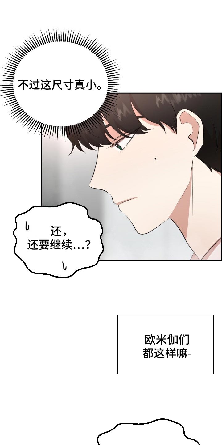 《标记阿尔法》漫画最新章节第22章：慢一点免费下拉式在线观看章节第【19】张图片