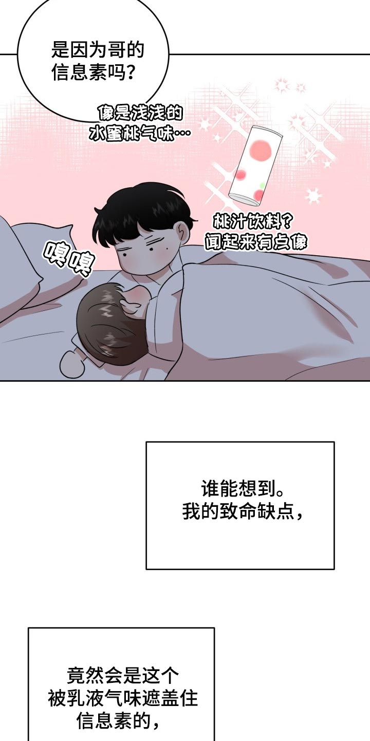 《标记阿尔法》漫画最新章节第23章：内心都变得安定了免费下拉式在线观看章节第【3】张图片