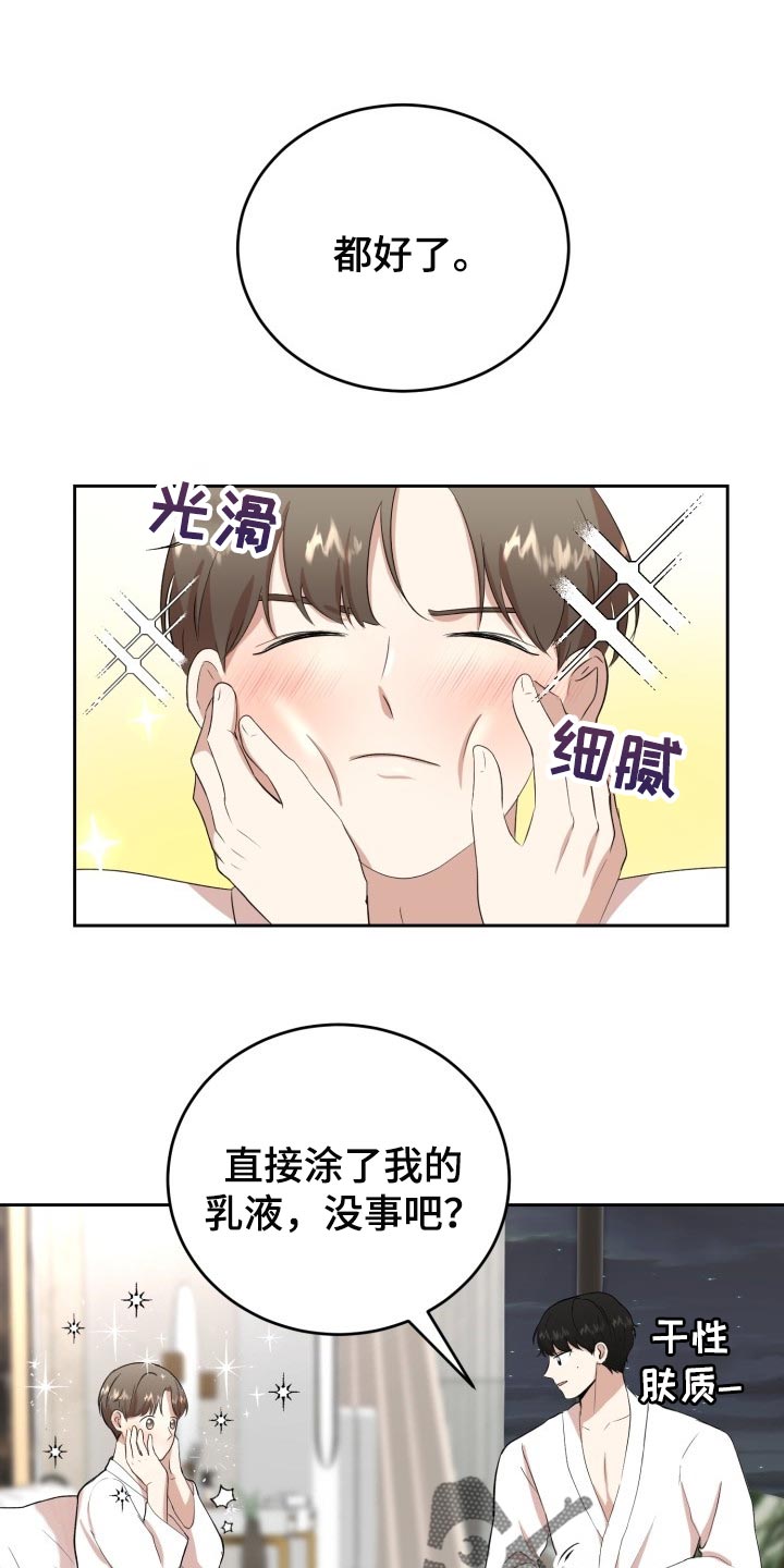 《标记阿尔法》漫画最新章节第23章：内心都变得安定了免费下拉式在线观看章节第【19】张图片