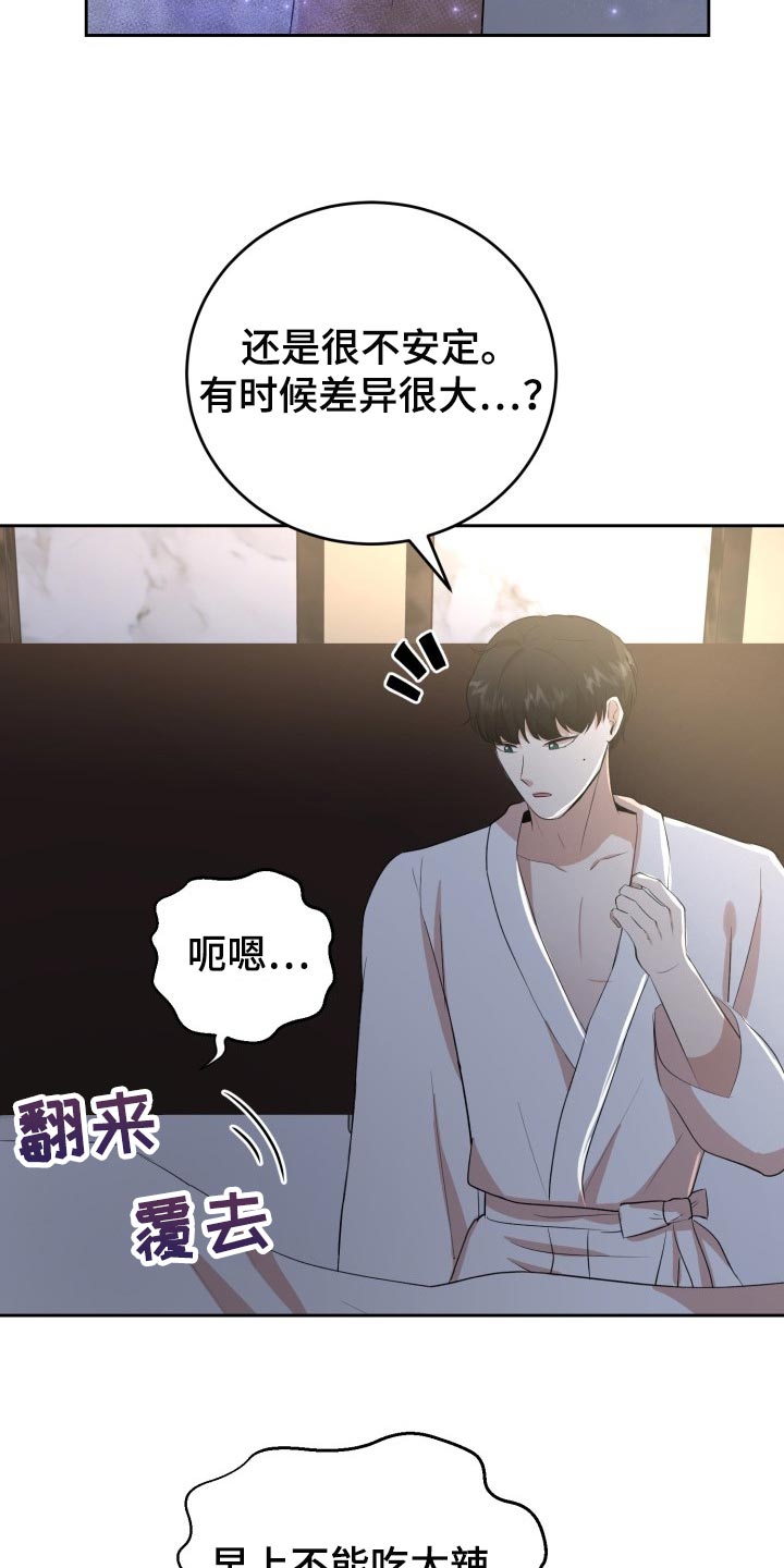 《标记阿尔法》漫画最新章节第23章：内心都变得安定了免费下拉式在线观看章节第【11】张图片