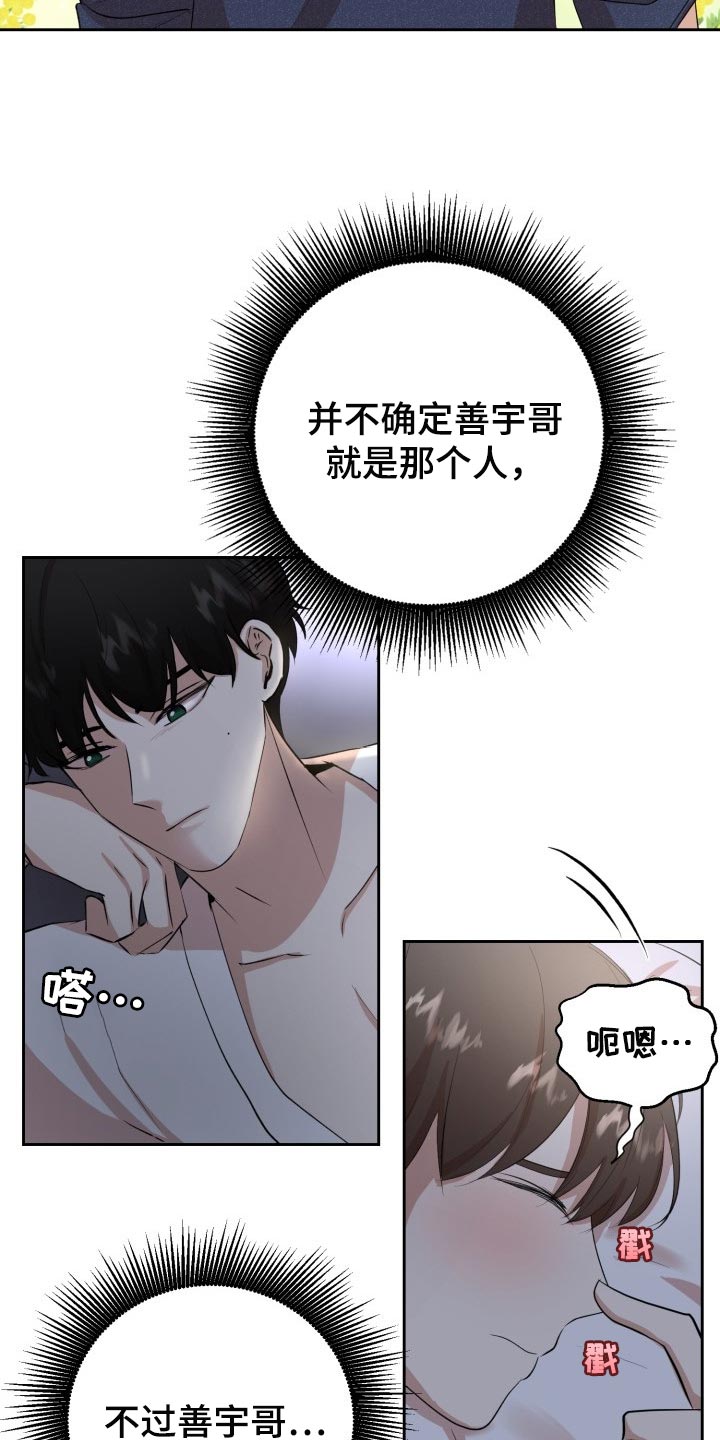 《标记阿尔法》漫画最新章节第23章：内心都变得安定了免费下拉式在线观看章节第【6】张图片