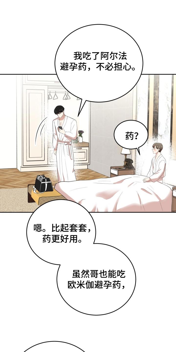 《标记阿尔法》漫画最新章节第23章：内心都变得安定了免费下拉式在线观看章节第【17】张图片