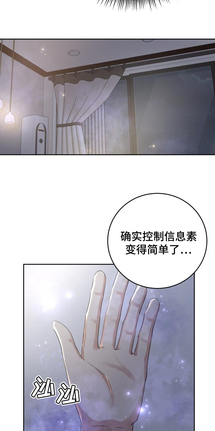 《标记阿尔法》漫画最新章节第23章：内心都变得安定了免费下拉式在线观看章节第【12】张图片