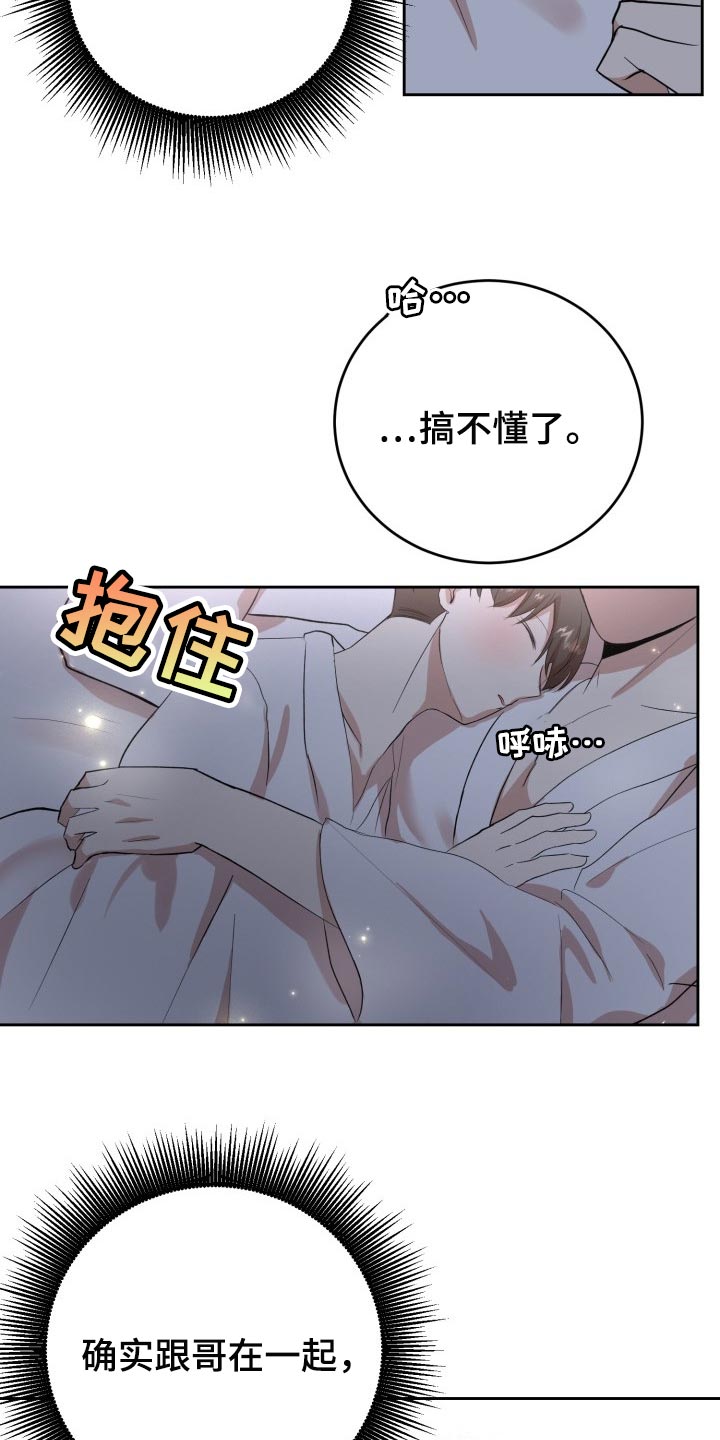 《标记阿尔法》漫画最新章节第23章：内心都变得安定了免费下拉式在线观看章节第【5】张图片