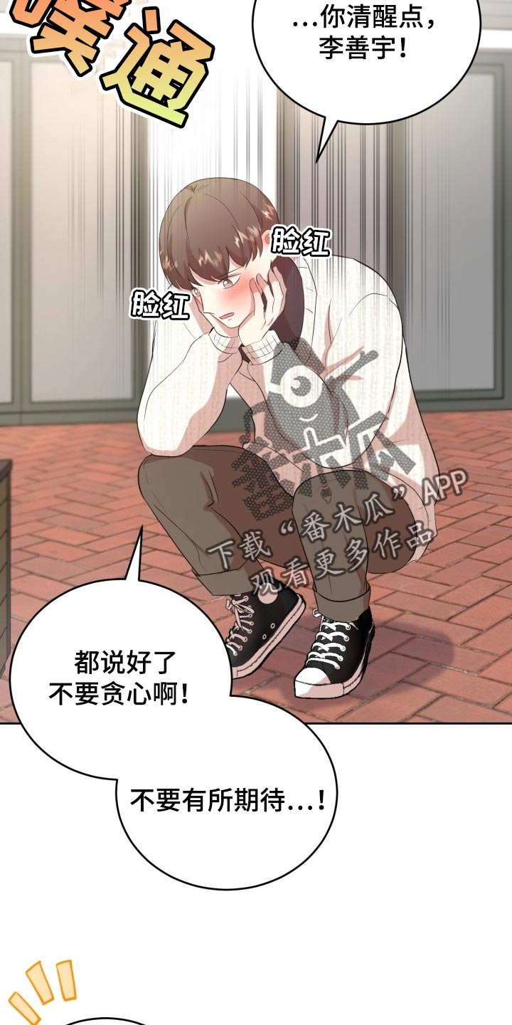 《标记阿尔法》漫画最新章节第24章：不要有所期待免费下拉式在线观看章节第【5】张图片