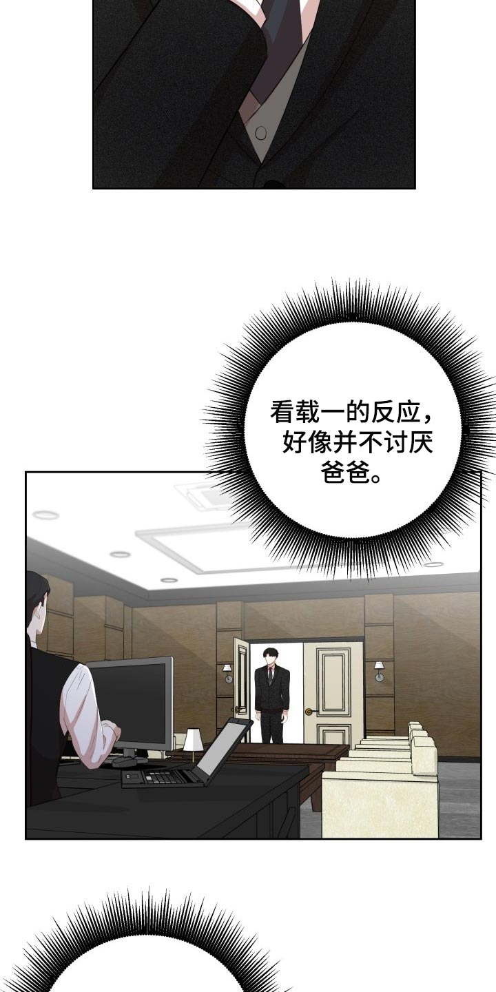 《标记阿尔法》漫画最新章节第24章：不要有所期待免费下拉式在线观看章节第【3】张图片