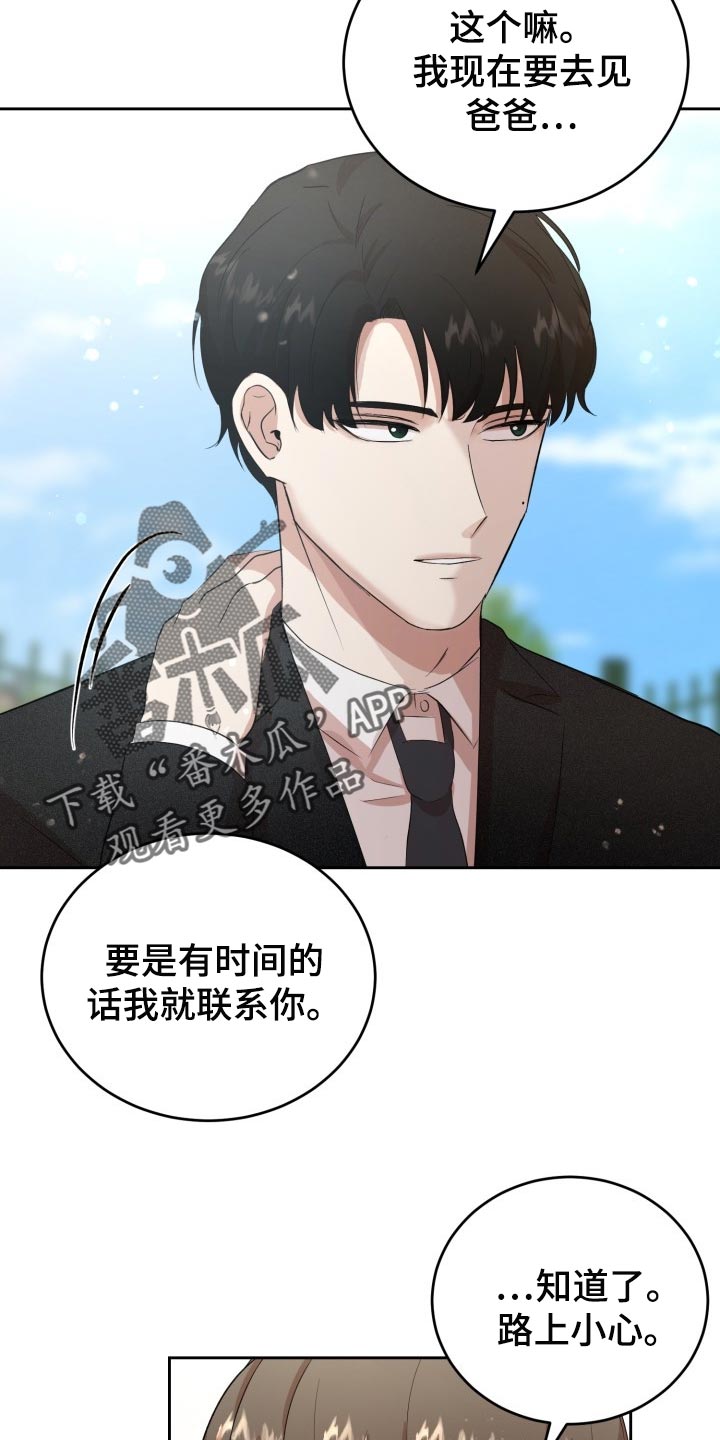 《标记阿尔法》漫画最新章节第24章：不要有所期待免费下拉式在线观看章节第【7】张图片