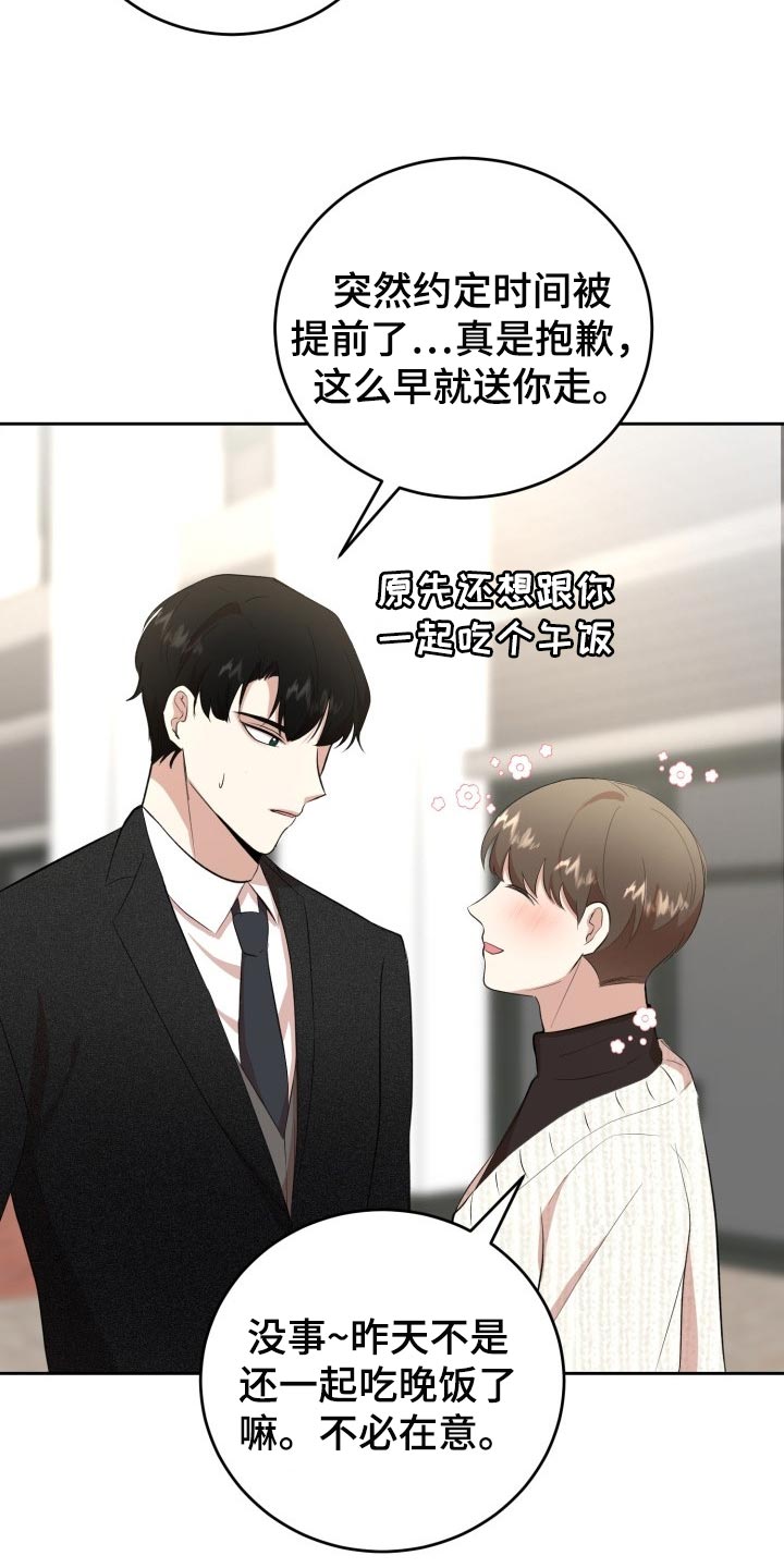 《标记阿尔法》漫画最新章节第24章：不要有所期待免费下拉式在线观看章节第【11】张图片