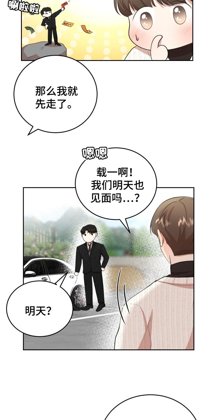 《标记阿尔法》漫画最新章节第24章：不要有所期待免费下拉式在线观看章节第【8】张图片