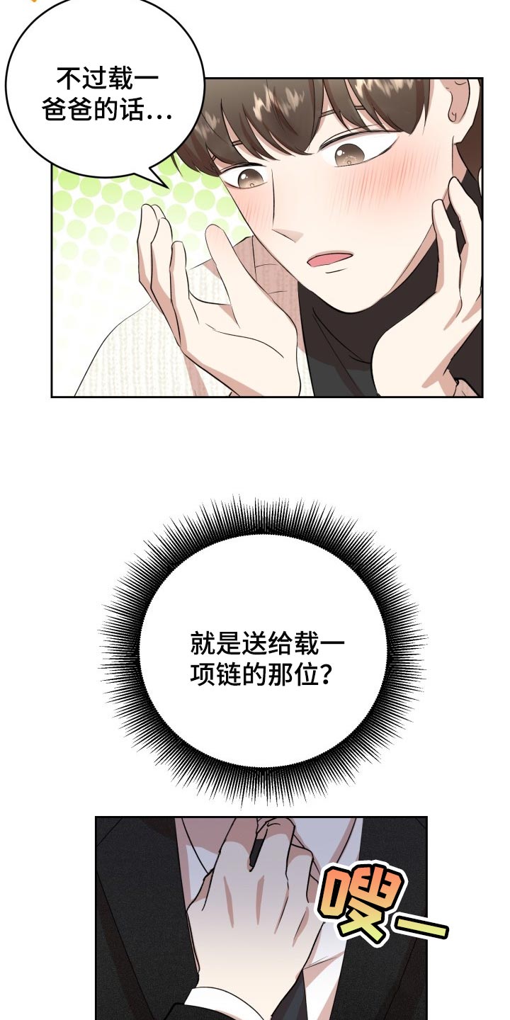 《标记阿尔法》漫画最新章节第24章：不要有所期待免费下拉式在线观看章节第【4】张图片