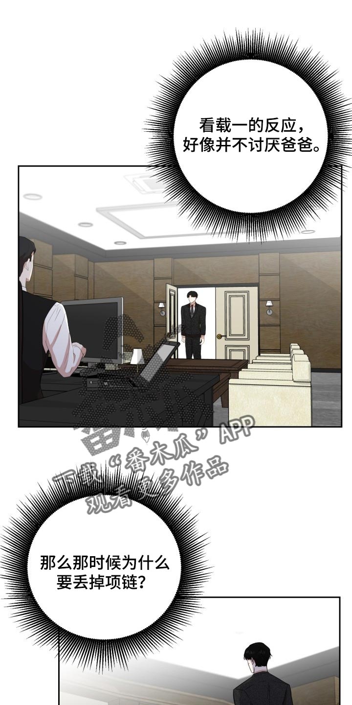 《标记阿尔法》漫画最新章节第25章：突然头痛免费下拉式在线观看章节第【25】张图片