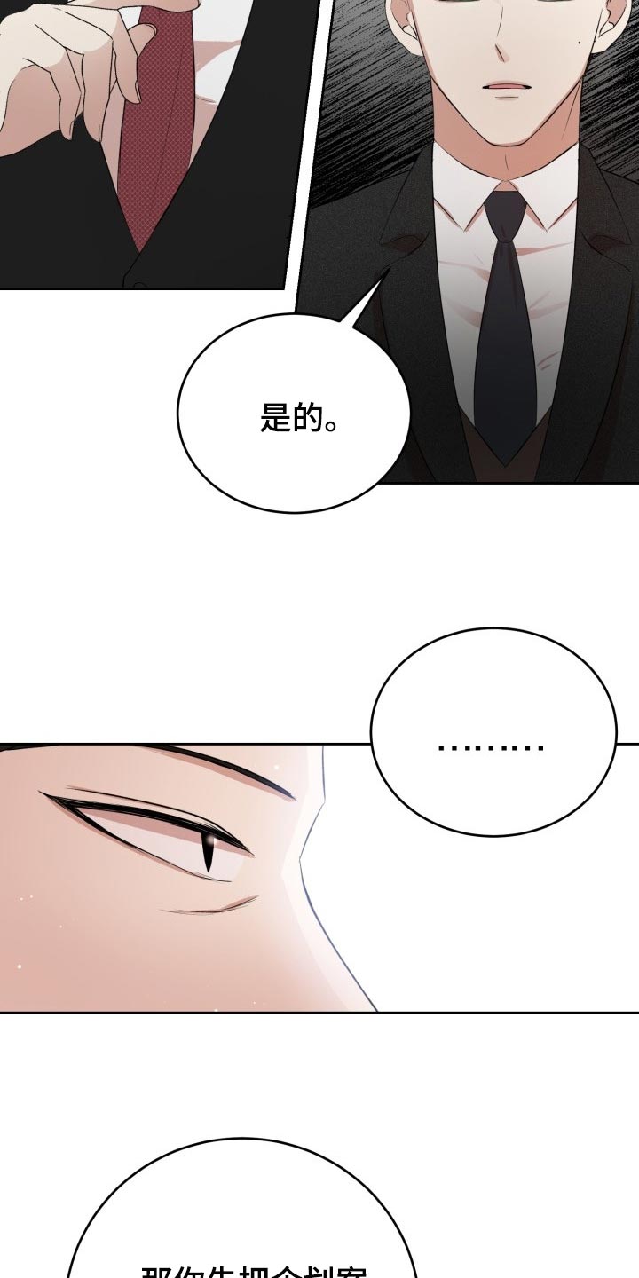 《标记阿尔法》漫画最新章节第25章：突然头痛免费下拉式在线观看章节第【18】张图片