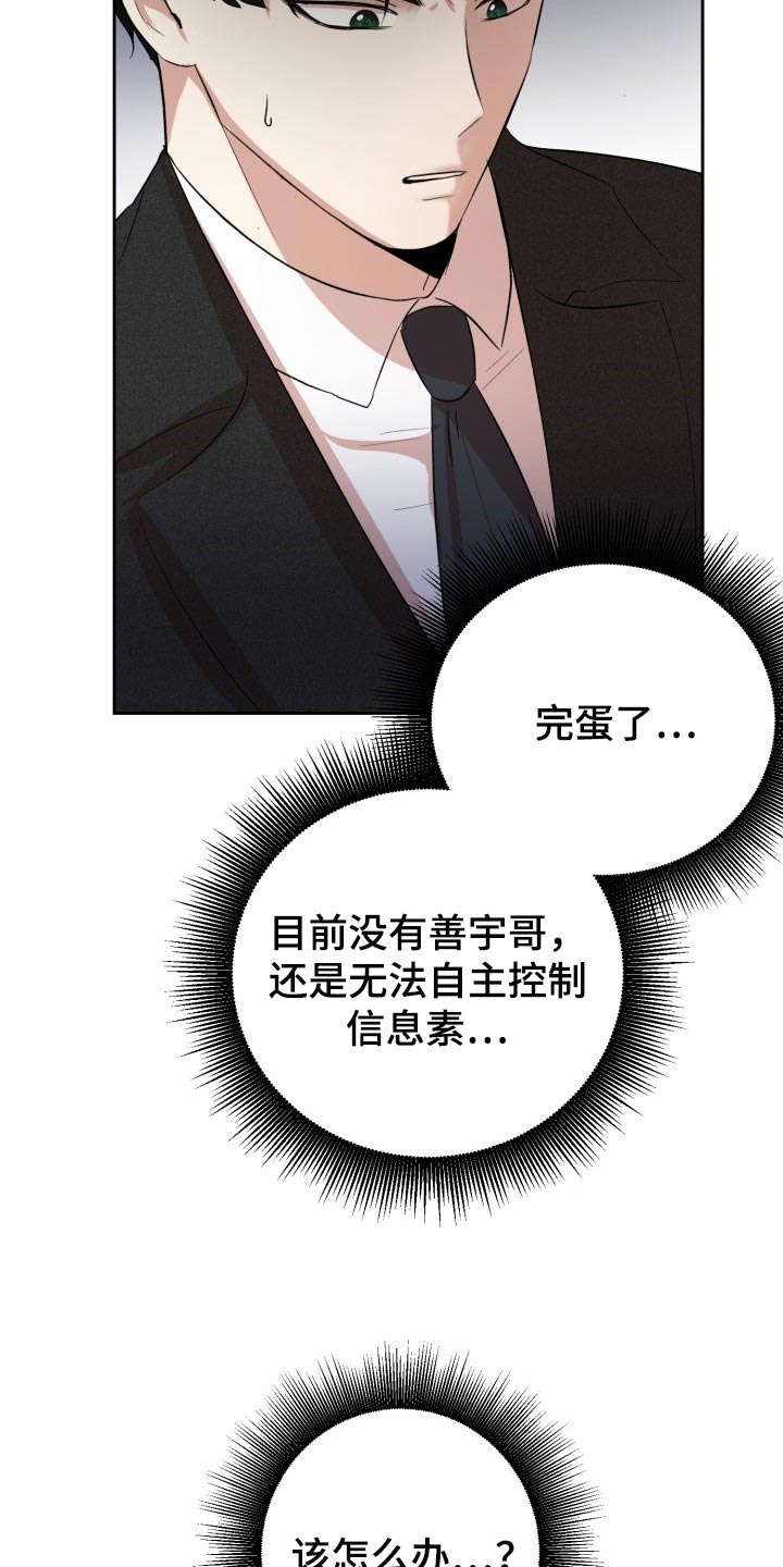 《标记阿尔法》漫画最新章节第25章：突然头痛免费下拉式在线观看章节第【12】张图片