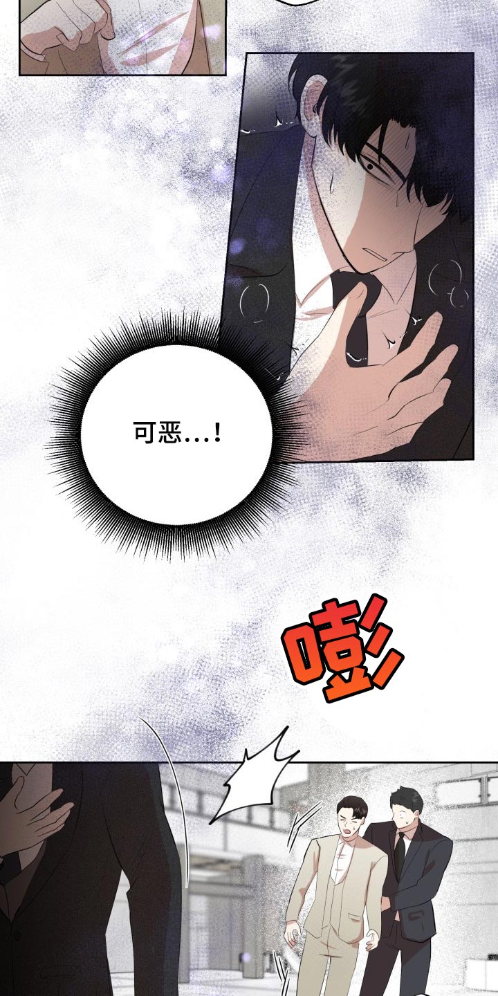 《标记阿尔法》漫画最新章节第26章：对不起免费下拉式在线观看章节第【12】张图片