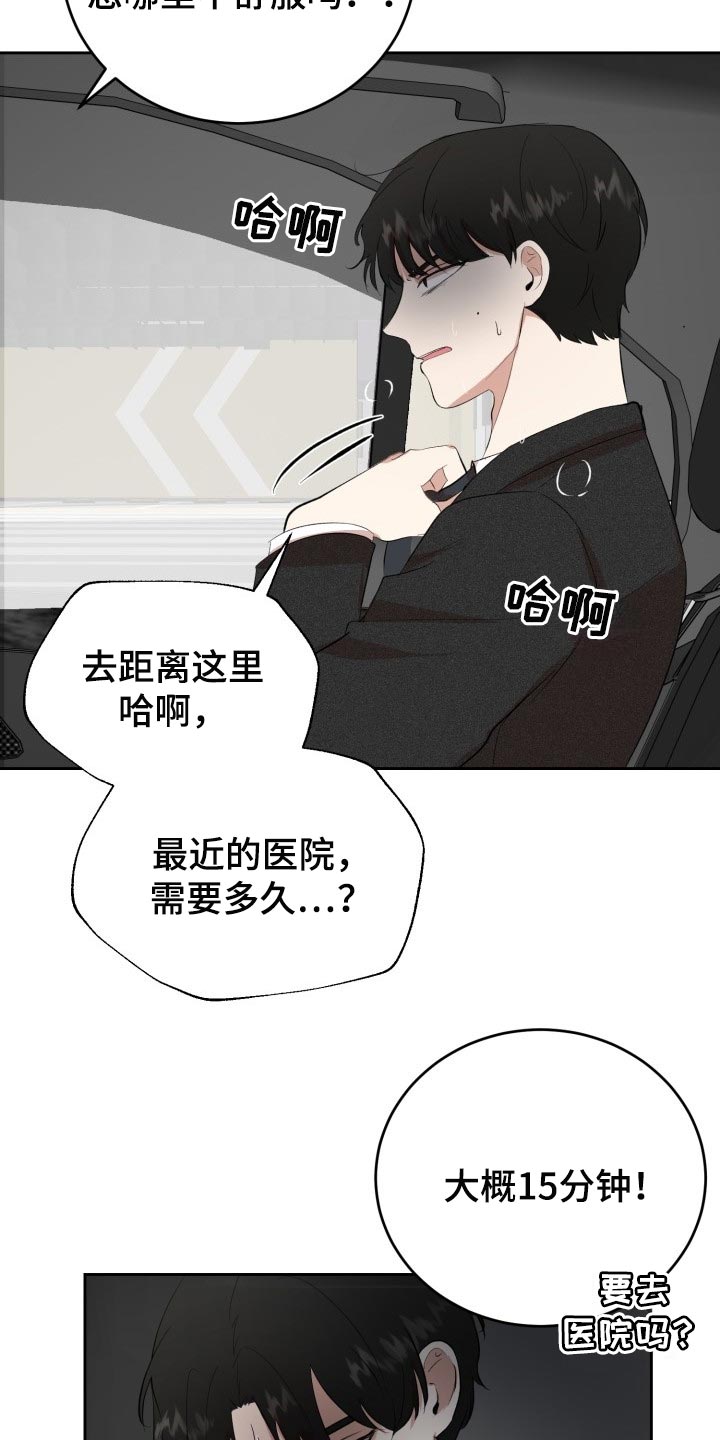 《标记阿尔法》漫画最新章节第26章：对不起免费下拉式在线观看章节第【6】张图片