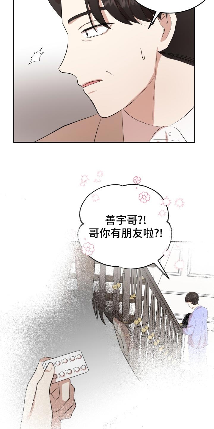 《标记阿尔法》漫画最新章节第26章：对不起免费下拉式在线观看章节第【10】张图片