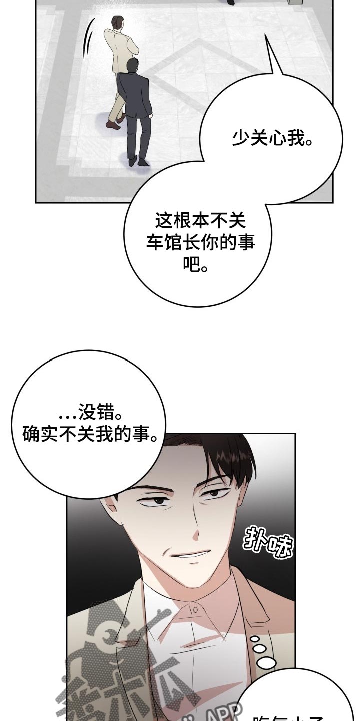 《标记阿尔法》漫画最新章节第26章：对不起免费下拉式在线观看章节第【22】张图片