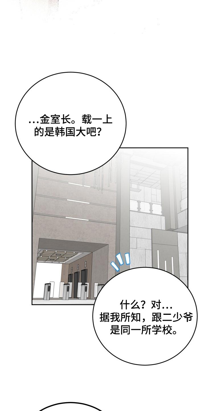 《标记阿尔法》漫画最新章节第26章：对不起免费下拉式在线观看章节第【9】张图片