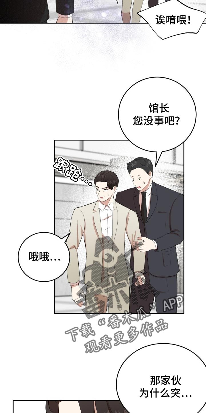 《标记阿尔法》漫画最新章节第26章：对不起免费下拉式在线观看章节第【11】张图片