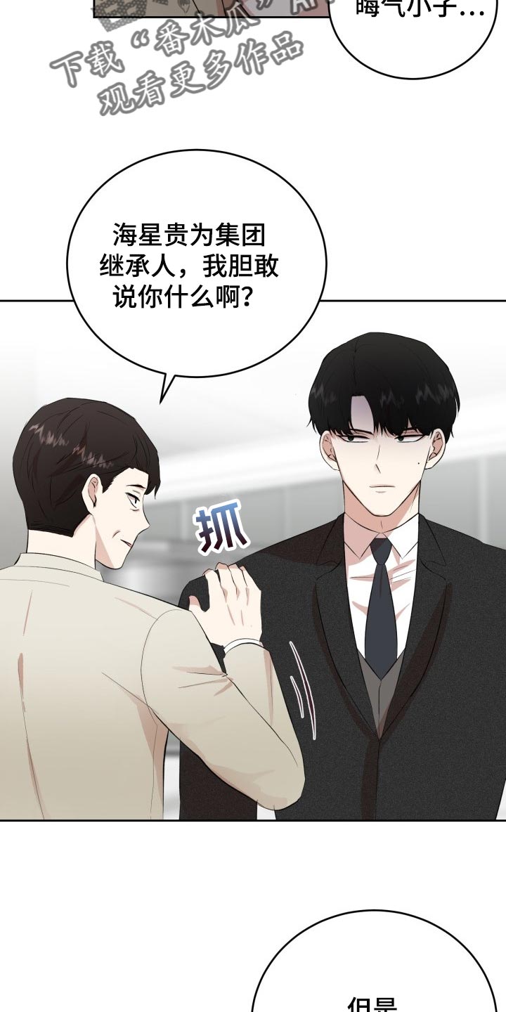 《标记阿尔法》漫画最新章节第26章：对不起免费下拉式在线观看章节第【21】张图片