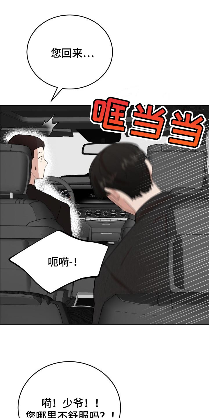 《标记阿尔法》漫画最新章节第26章：对不起免费下拉式在线观看章节第【7】张图片