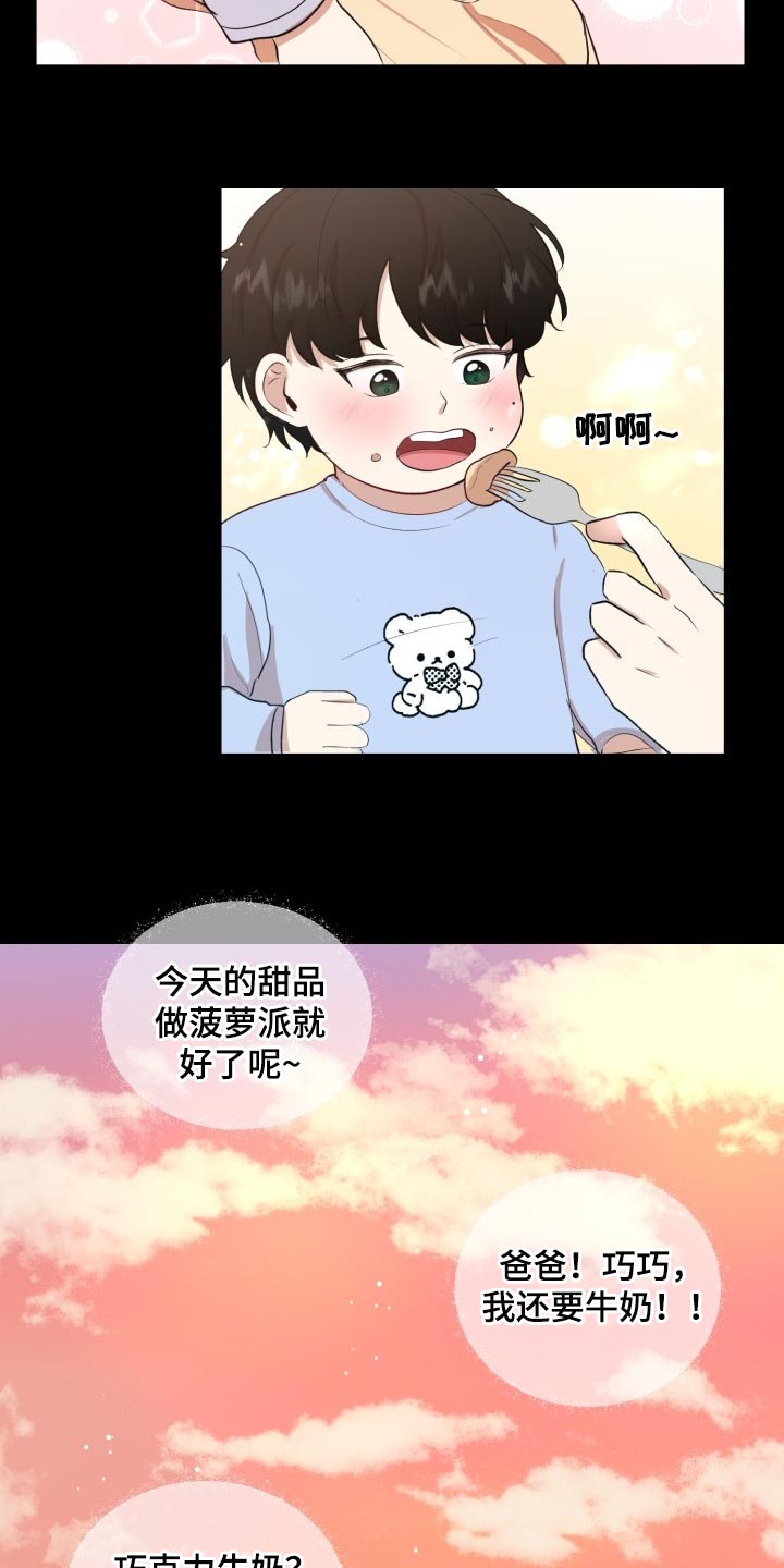 《标记阿尔法》漫画最新章节第26章：对不起免费下拉式在线观看章节第【17】张图片