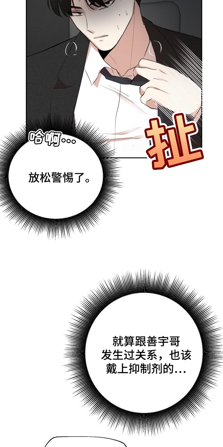 《标记阿尔法》漫画最新章节第26章：对不起免费下拉式在线观看章节第【5】张图片