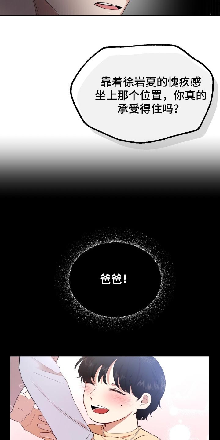 《标记阿尔法》漫画最新章节第26章：对不起免费下拉式在线观看章节第【18】张图片